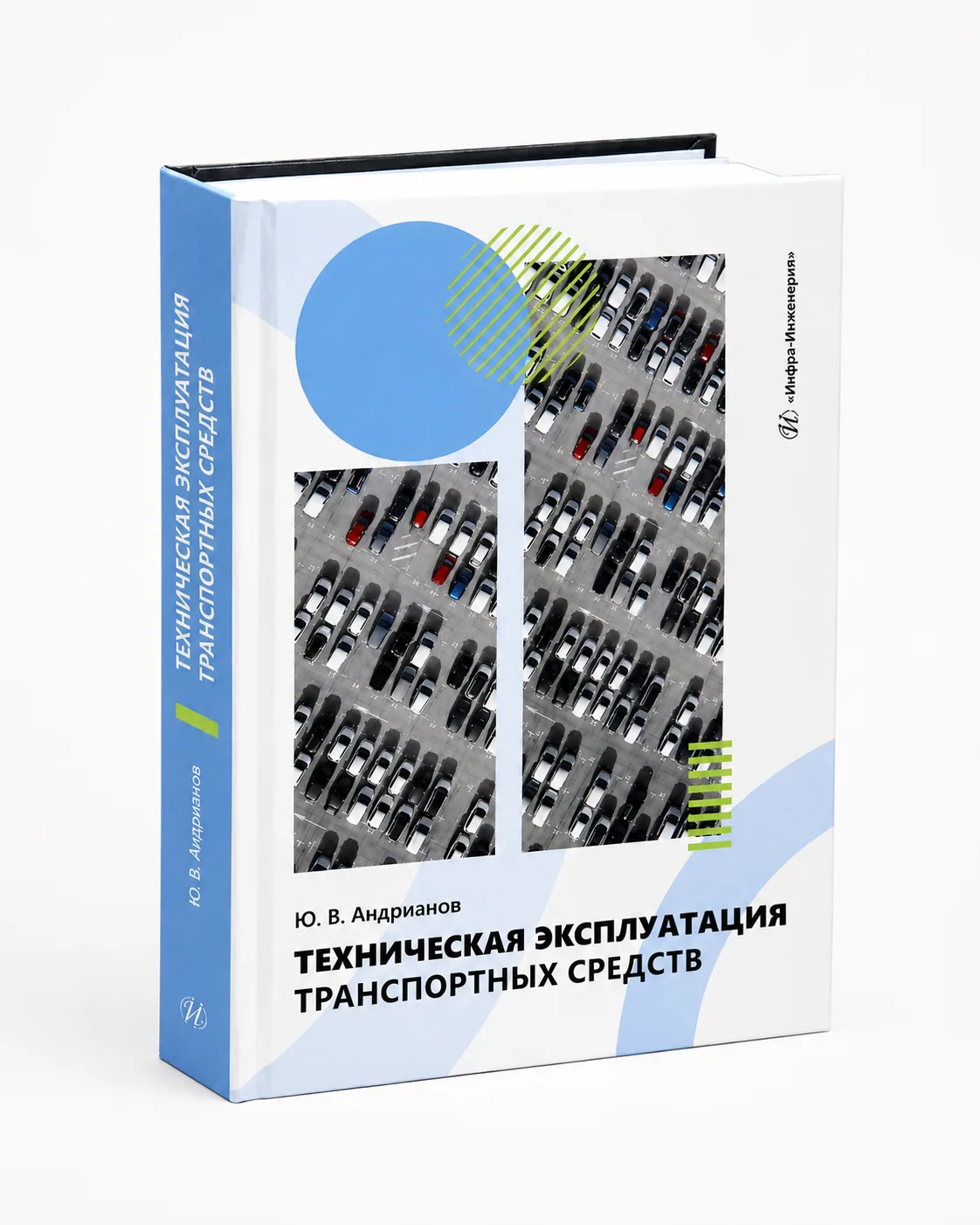 Издательством технической литературы «Инфра-Инженерия» издано учебное пособие подготовленное техниче