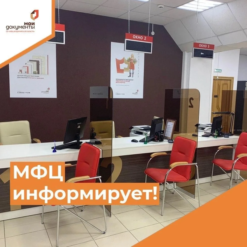 📍Уважаемые заявители! Информируем об изменении режима работы офисов МФЦ Владимирской области в связ