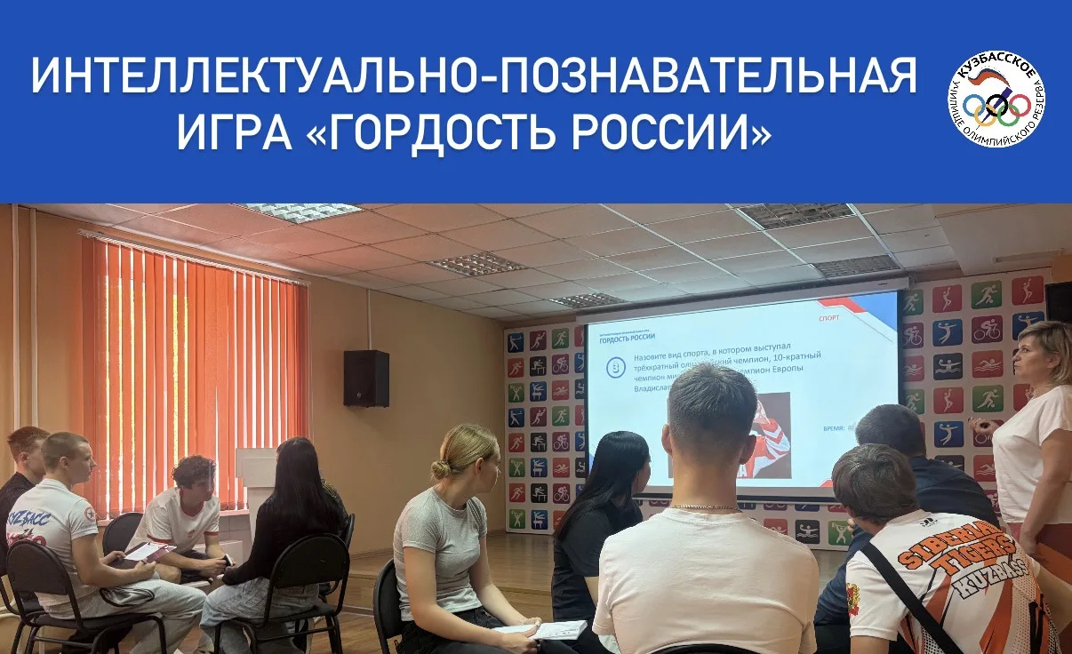 🇷🇺В преддверии Дня России для студентов первого курса прошла интеллектуально-познавательная игра «