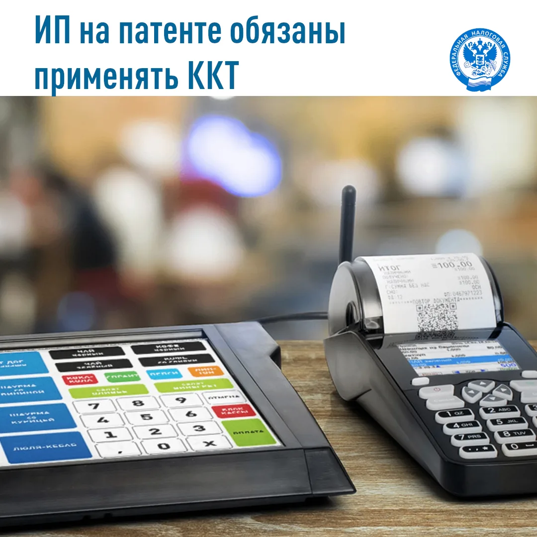 ❗️Индивидуальные предприниматели и юридические лица должны применять контрольно-кассову...