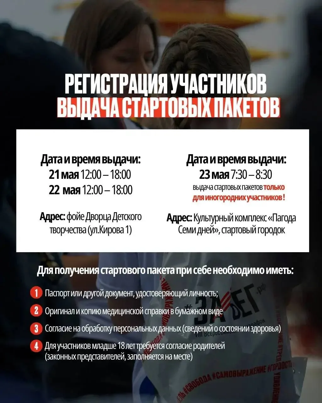 Элиста, на старт! 🏃🏻‍♂️🔥  23 мая встречаемся у Пагоды Семи дней, чтобы разбудить и зарядить город бе