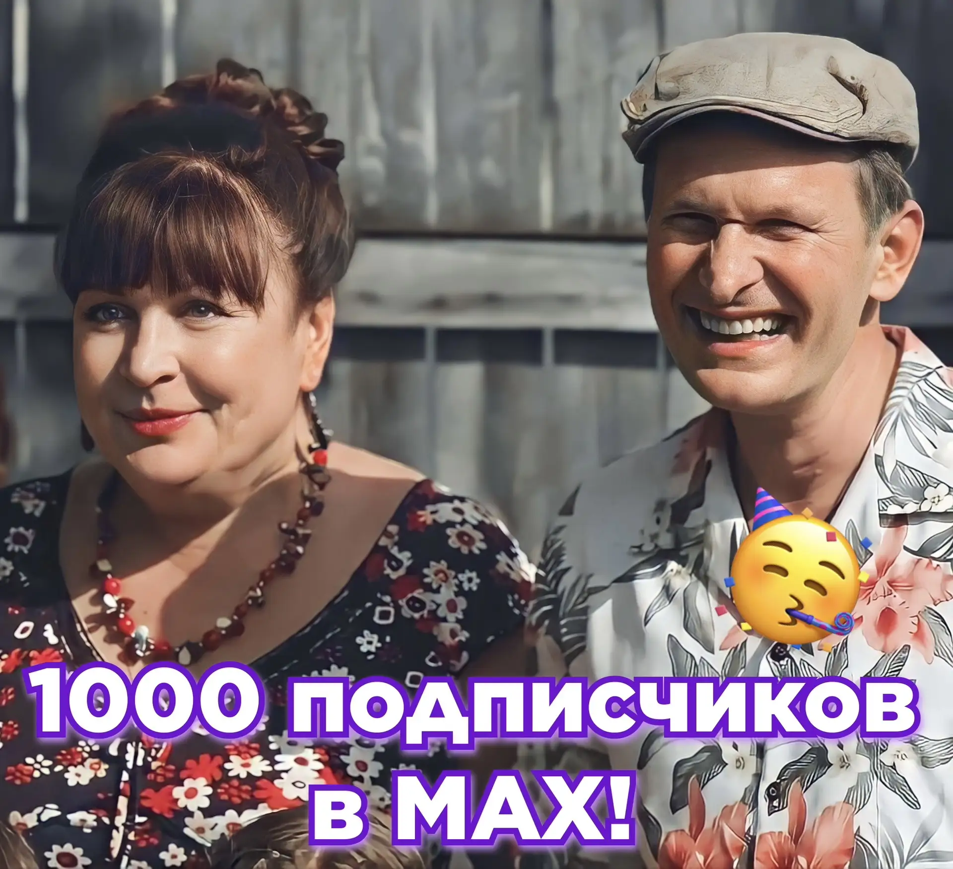 Нас 1000!🥳
Спасибо, что Вы со мной!🙏❤️