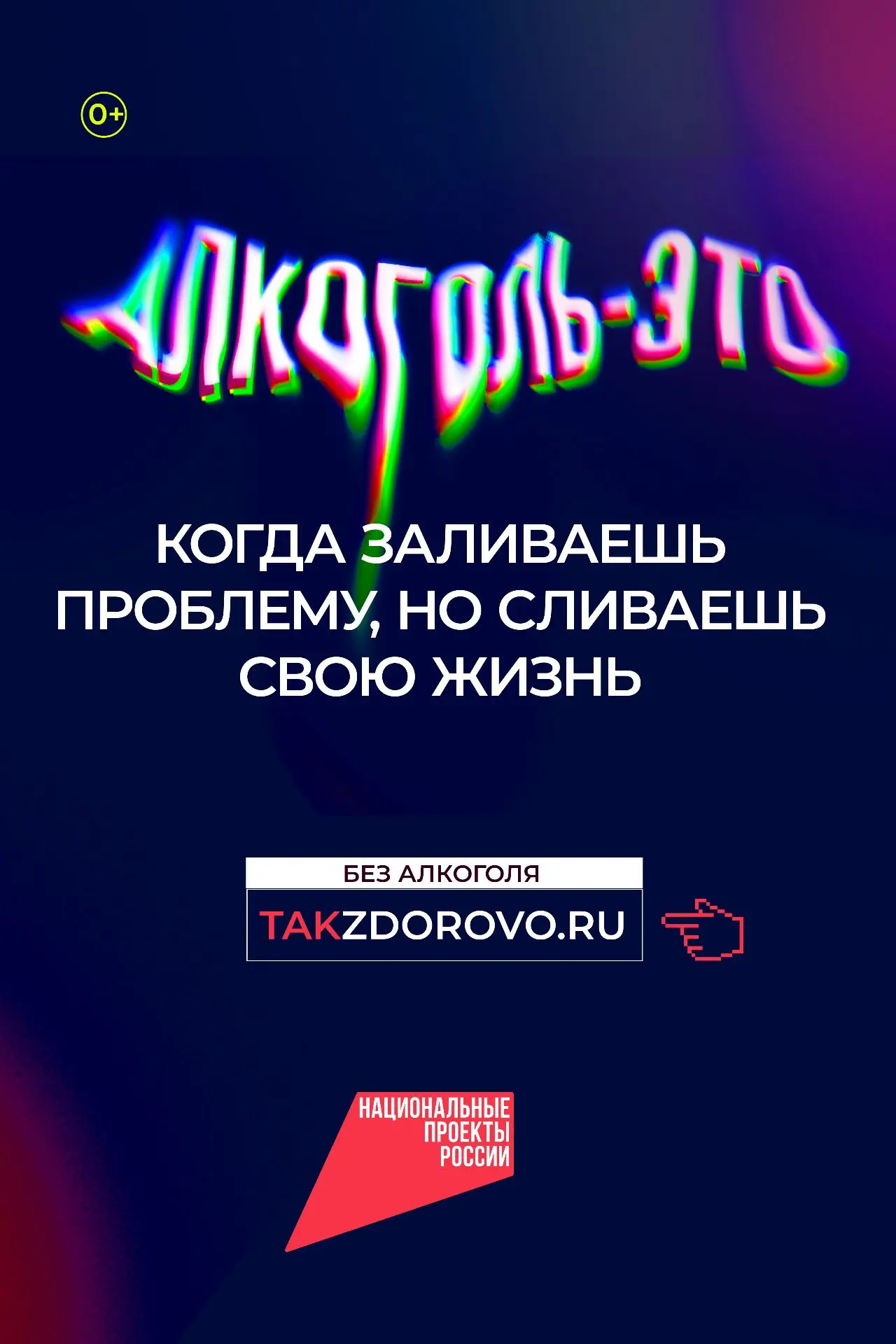 Крепкая связь с алкоголем делает тебя слабым:  в России стартует кампания по борьбе с алкогольной за