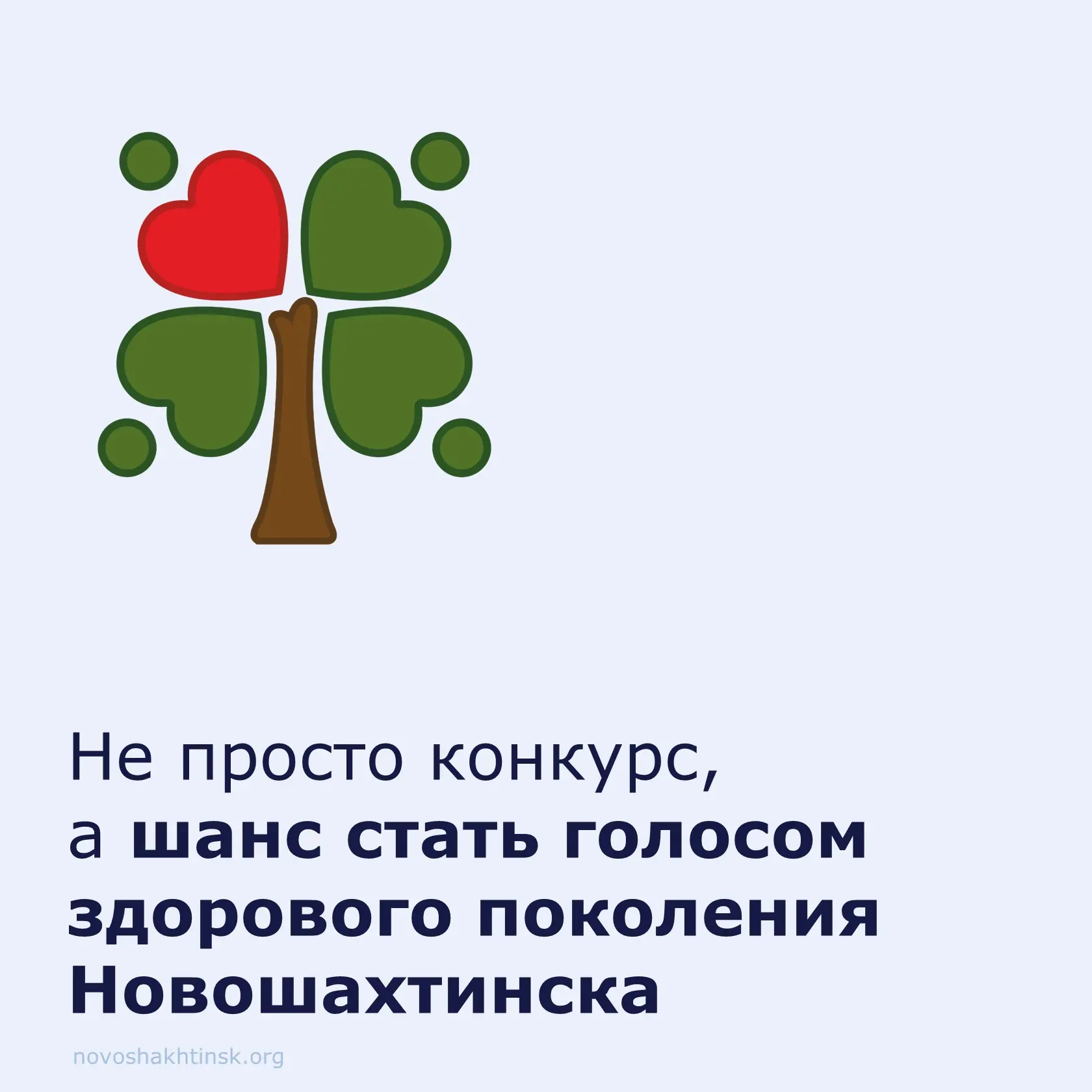 🎓 Студентов Новошахтинска приглашают принять участие в региональном конкурсе «Я выбира...