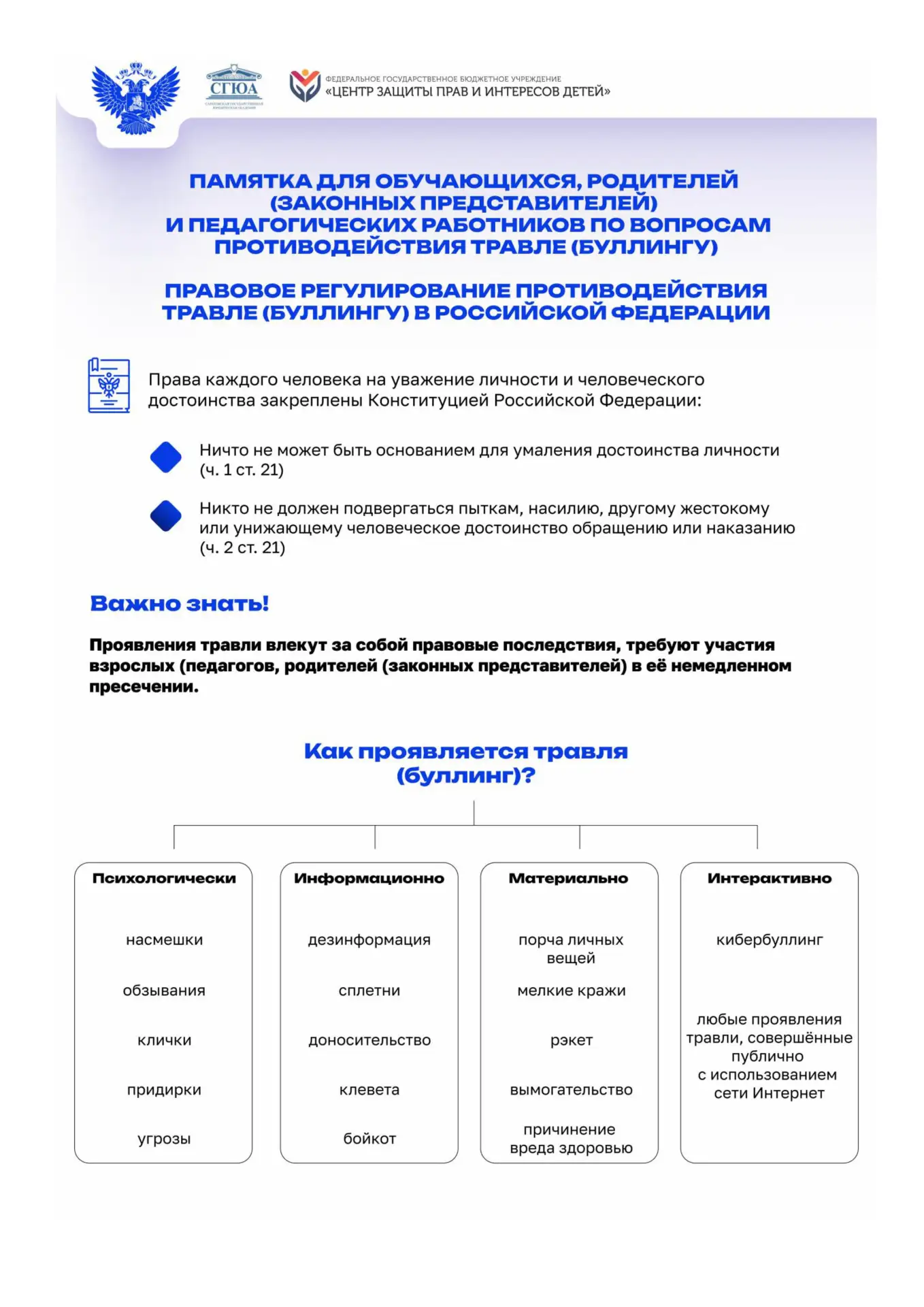 ❗ИНФОРМАЦИЯ О БЕЗОПАСНОСТИ❗