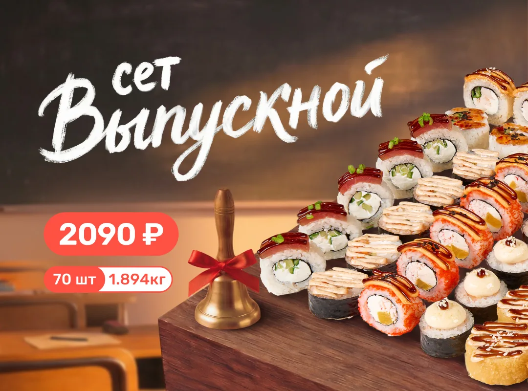 Выпускной на вкус - это роллы 🍣🎓

Праздник, друзья, фото на память и вкусный стол - всё, что нуж