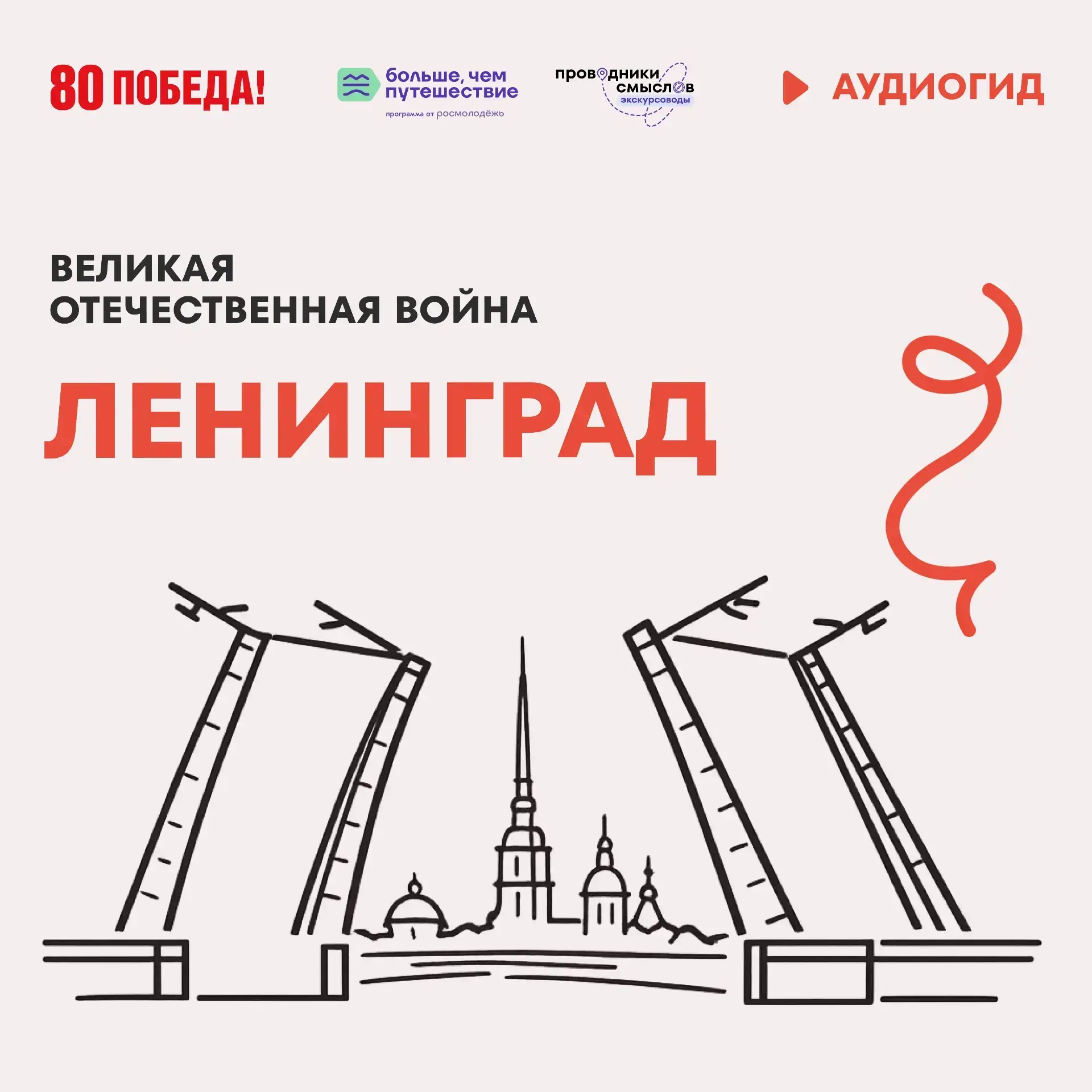 Проект «Проводники смыслов. Голоса»  реализуется в рамках программы Росмолодежи «Больше...