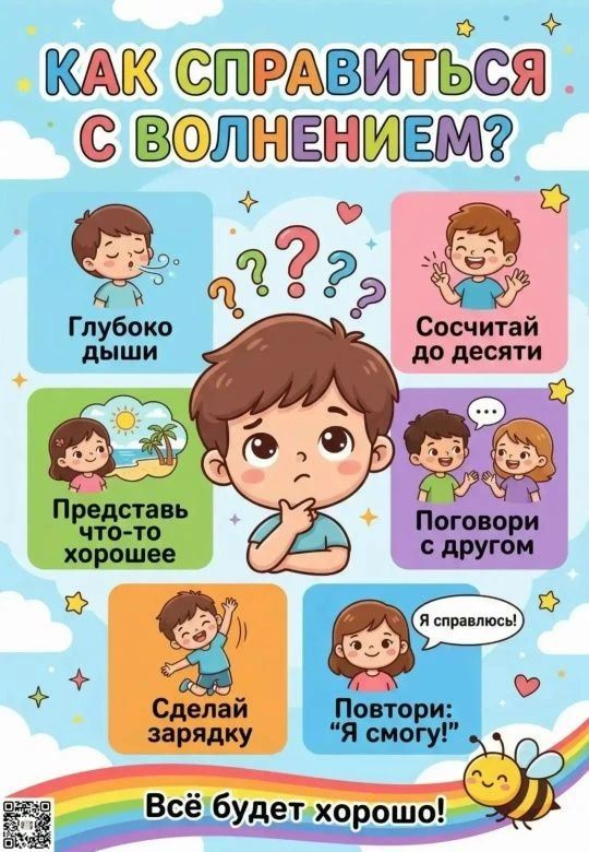 Приближаются экзамены! Как справиться с волнением? Вот несколько простых советов в памятках! Будьте 