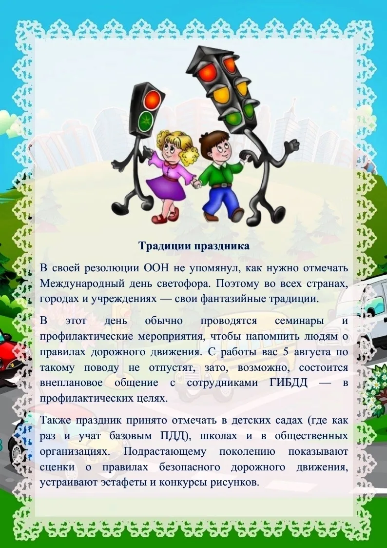 5 августа -