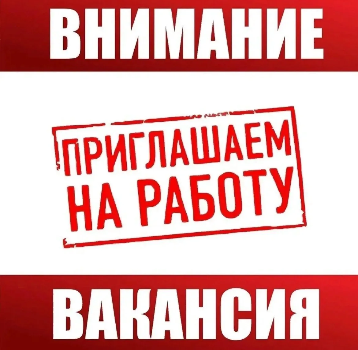На постоянную работу
на должность консультанта
в Беломестненскую территориальную администрацию
требу