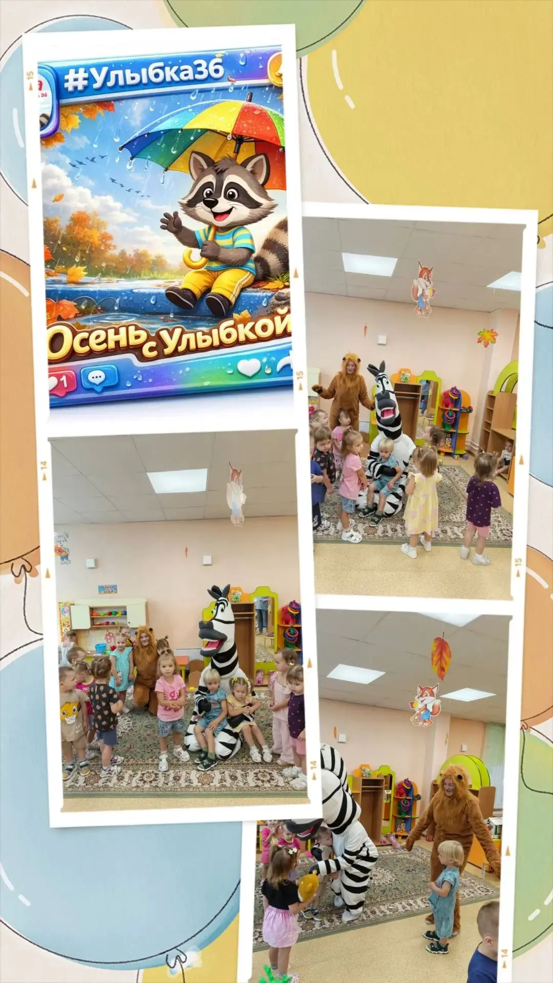 🦓🦁 День знаний в самом разгаре!