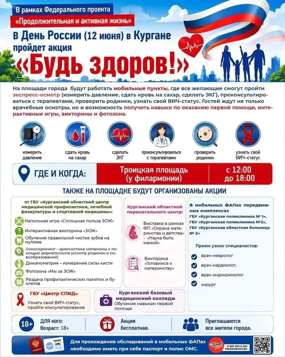 🩺 Акция «Будь здоров!» на фестивале "Русское поле" — забота о здоровье в формате празд...