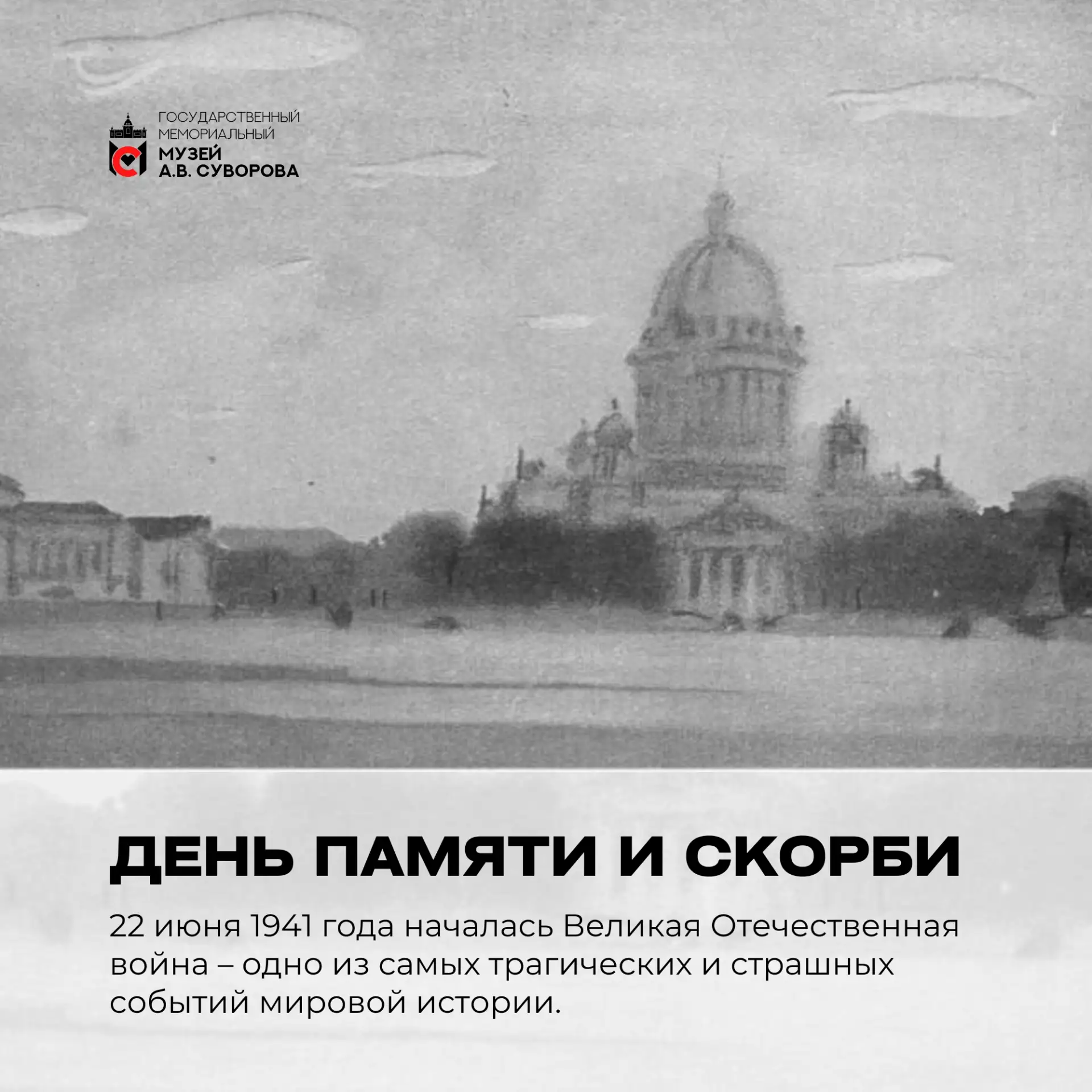 Сегодня, 22 июня, мы склоняем головы перед памятью тех, кто принял на себя первый удар врага 85 лет 