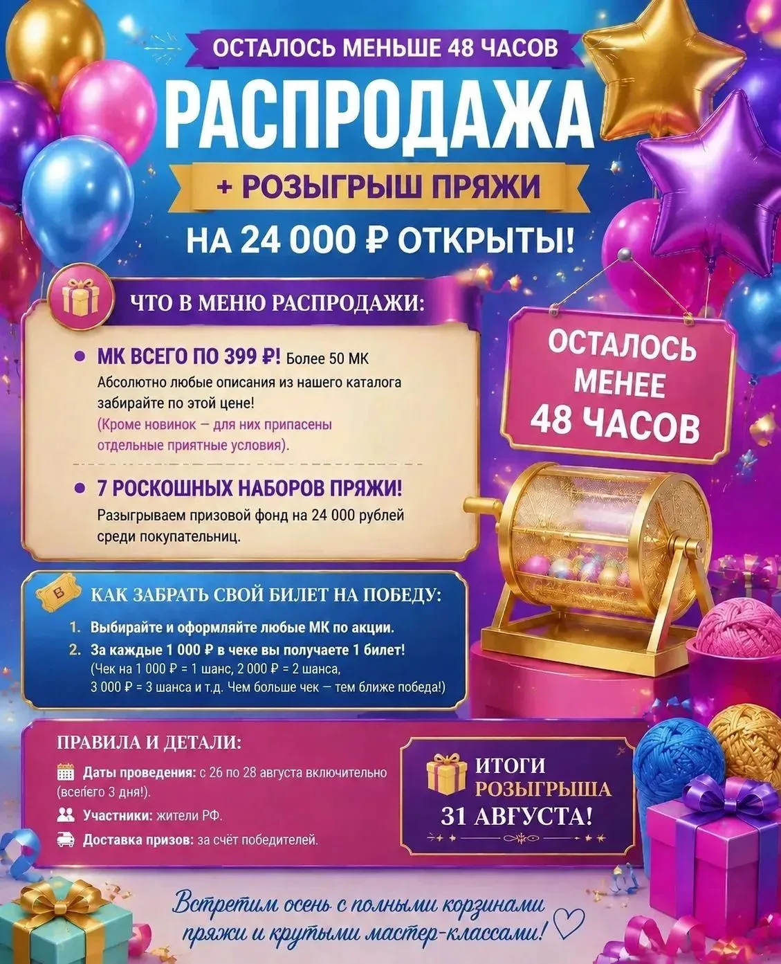 🔥 ОСТАЛОСЬ МЕНЬШЕ 2 ДНЕЙ! РАСПРОДАЖА И РОЗЫГРЫШ ПРЯЖИ