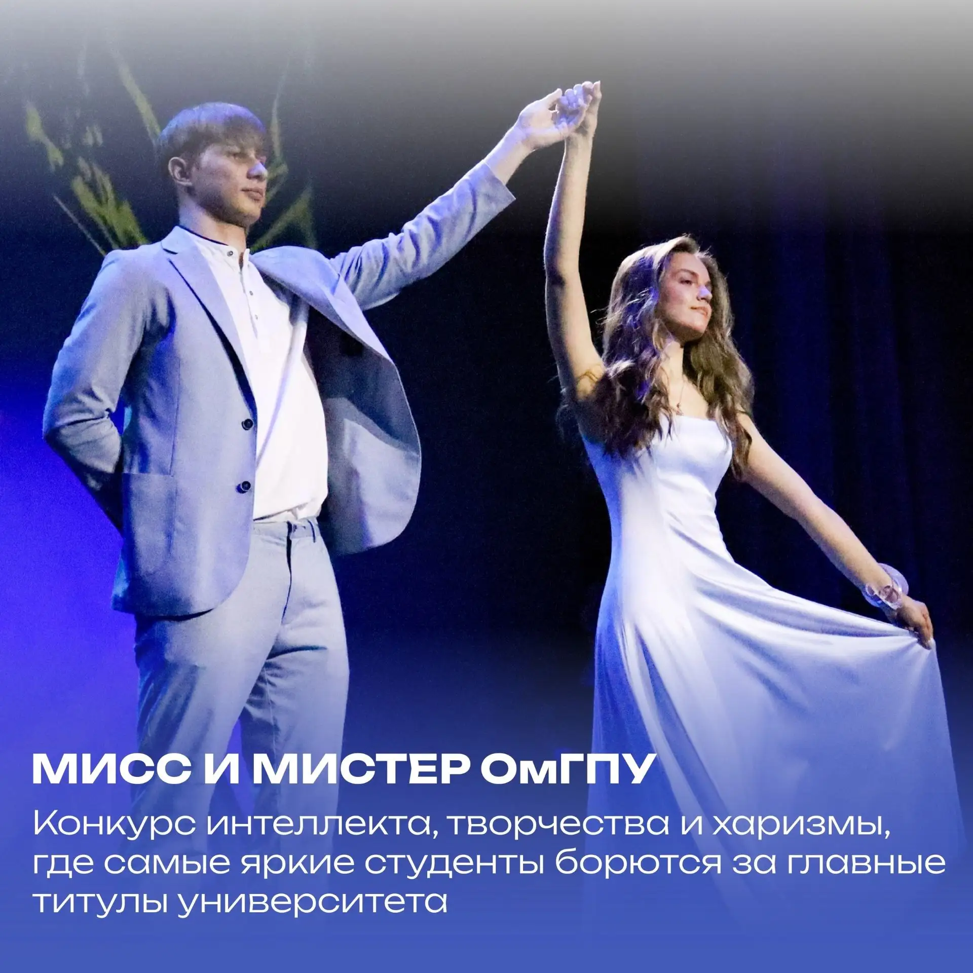 ✨ Быть студентом ОмГПУ – быть в центре событий