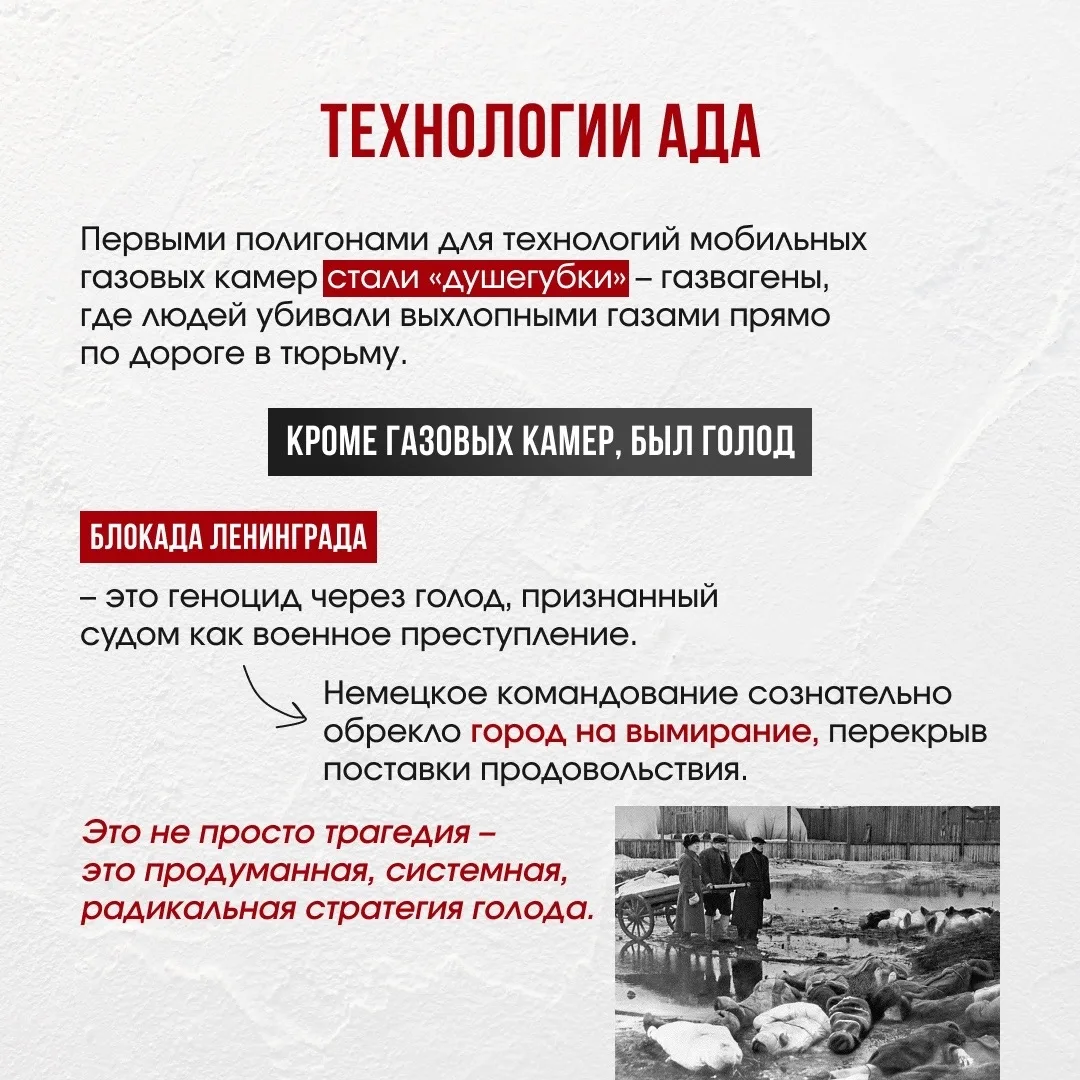 🕯️ Сегодня, 19 апреля, мы склоняем головы в День памяти жертв геноцида советского народа. Это не про