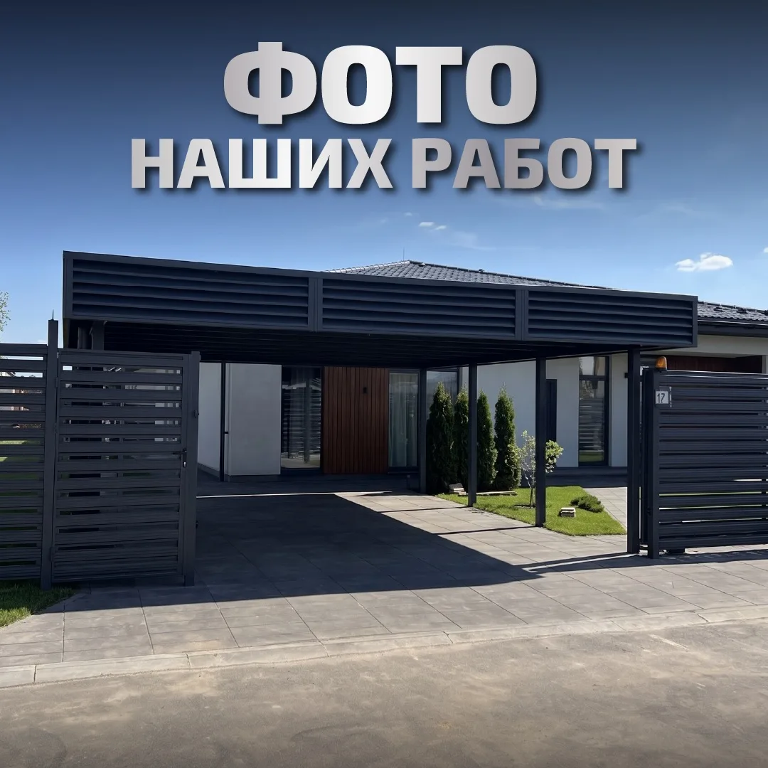✅ Навес с плоской крышей — идеальное решение для современного участка. 

Он не перегружает пространс