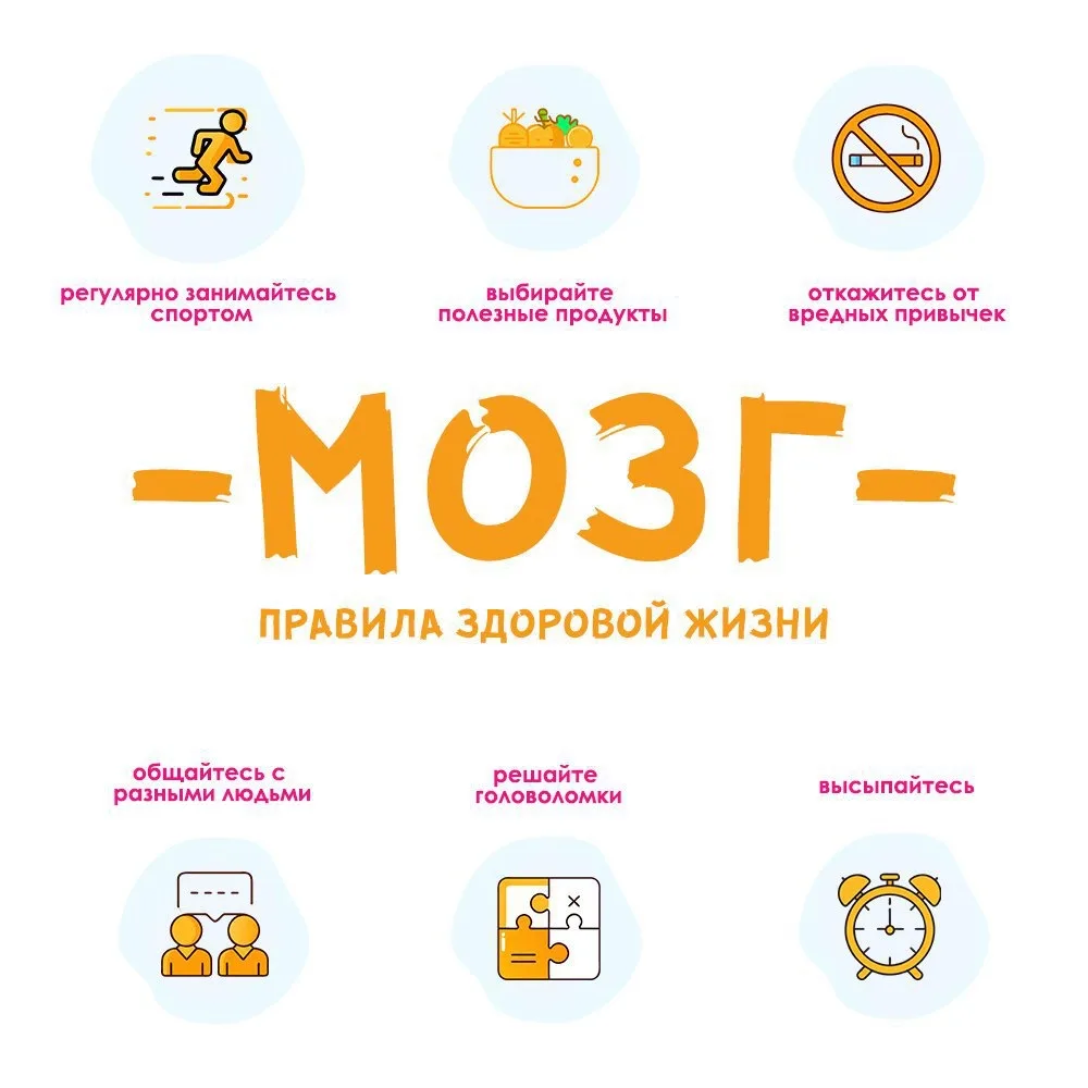 📌Сохранить активность и здоровье мозга помогут наши небольшие советы! Используйте их всей семьей, в
