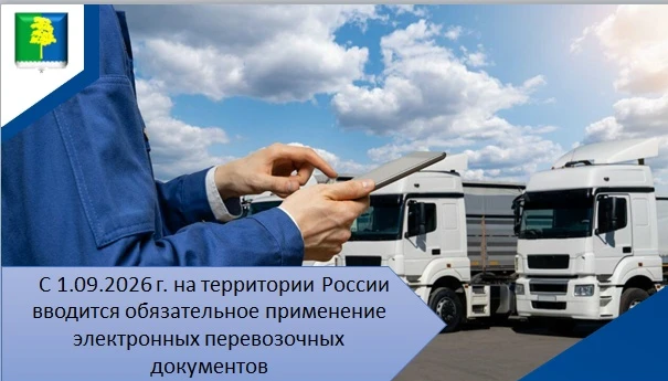 Вниманию предпринимателей и грузоперевозчиков Кондинского района