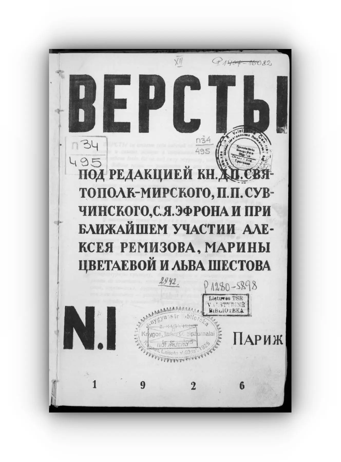 «ВЕРСТЫ не ставят себе задачей об’единение всего, что есть лучшего и самого живого в со...