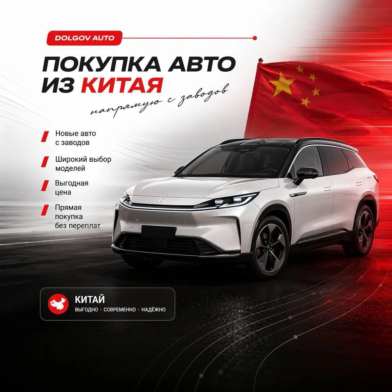 🔥 Хотите приобрести автомобиль из Китая? Сейчас отличное время для покупки! 🔥