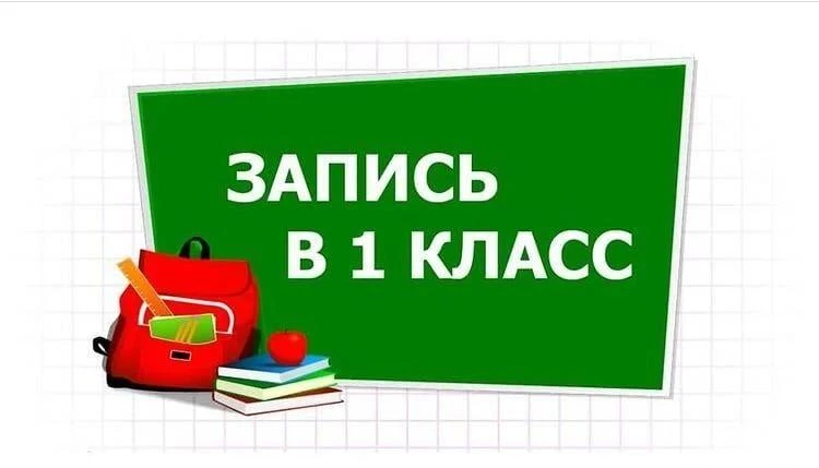 🔔 Внимание, родители будущих первоклассников!