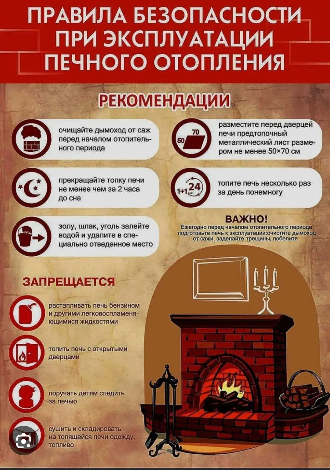 Печь — это не только тепло, но и ответственность!