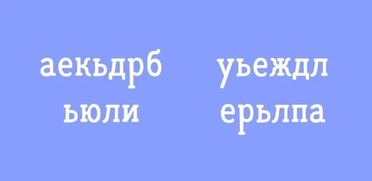 Анаграммы