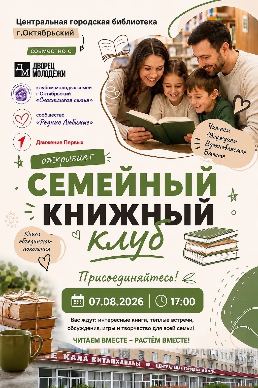 🎼 Дорогие октябрьцы и гости города!