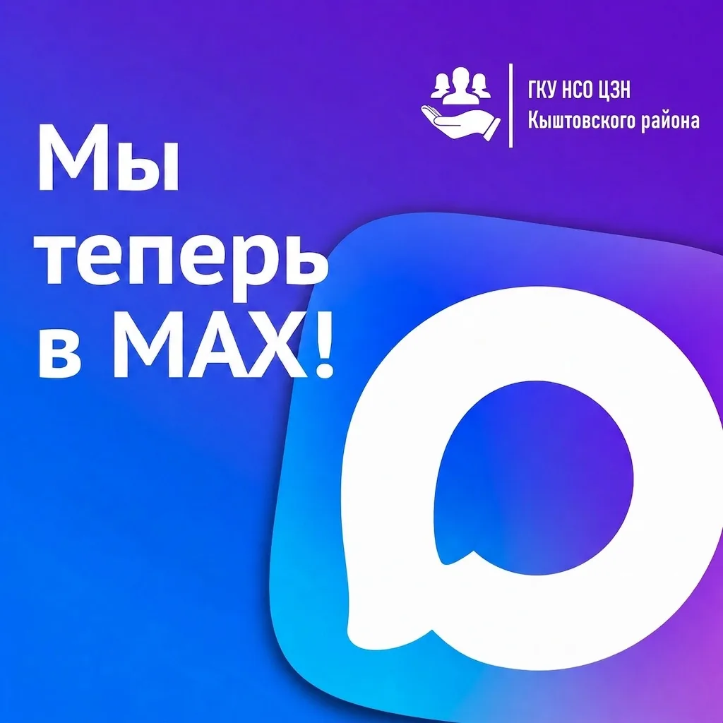 🔥Наш канал теперь в МАХ! Присоединяйтесь!