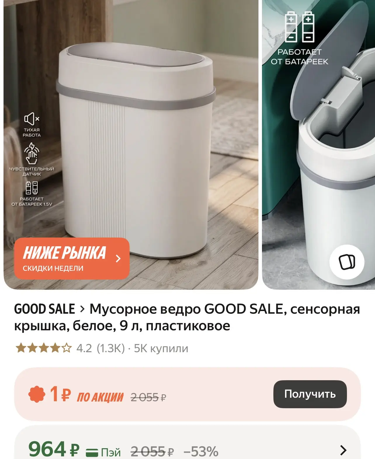 Сенсорное мусорное ведро до 1000₽🔥