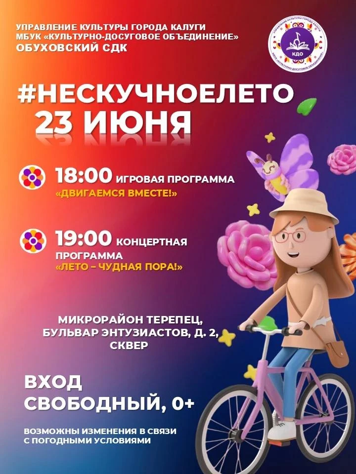 🌟 «Нескучное лето» продолжается! Приглашаем на праздничные мероприятия
