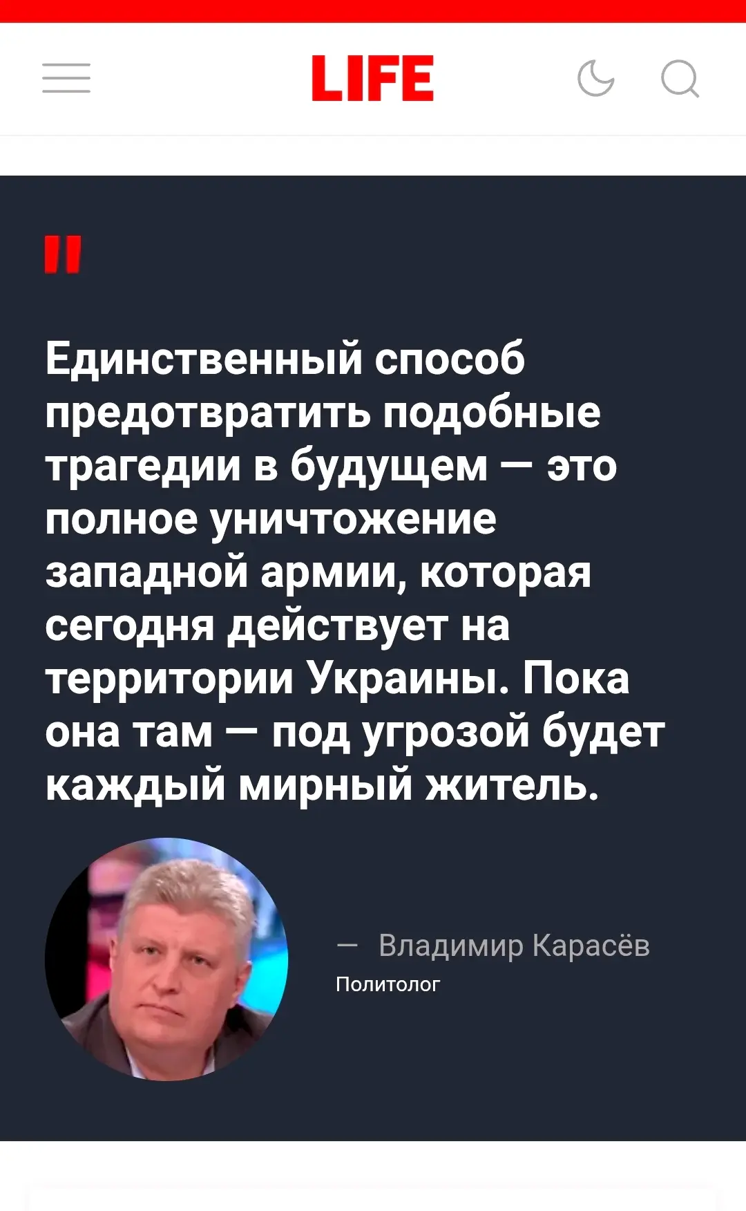 Дал интервью информационному порталу Life.ru
