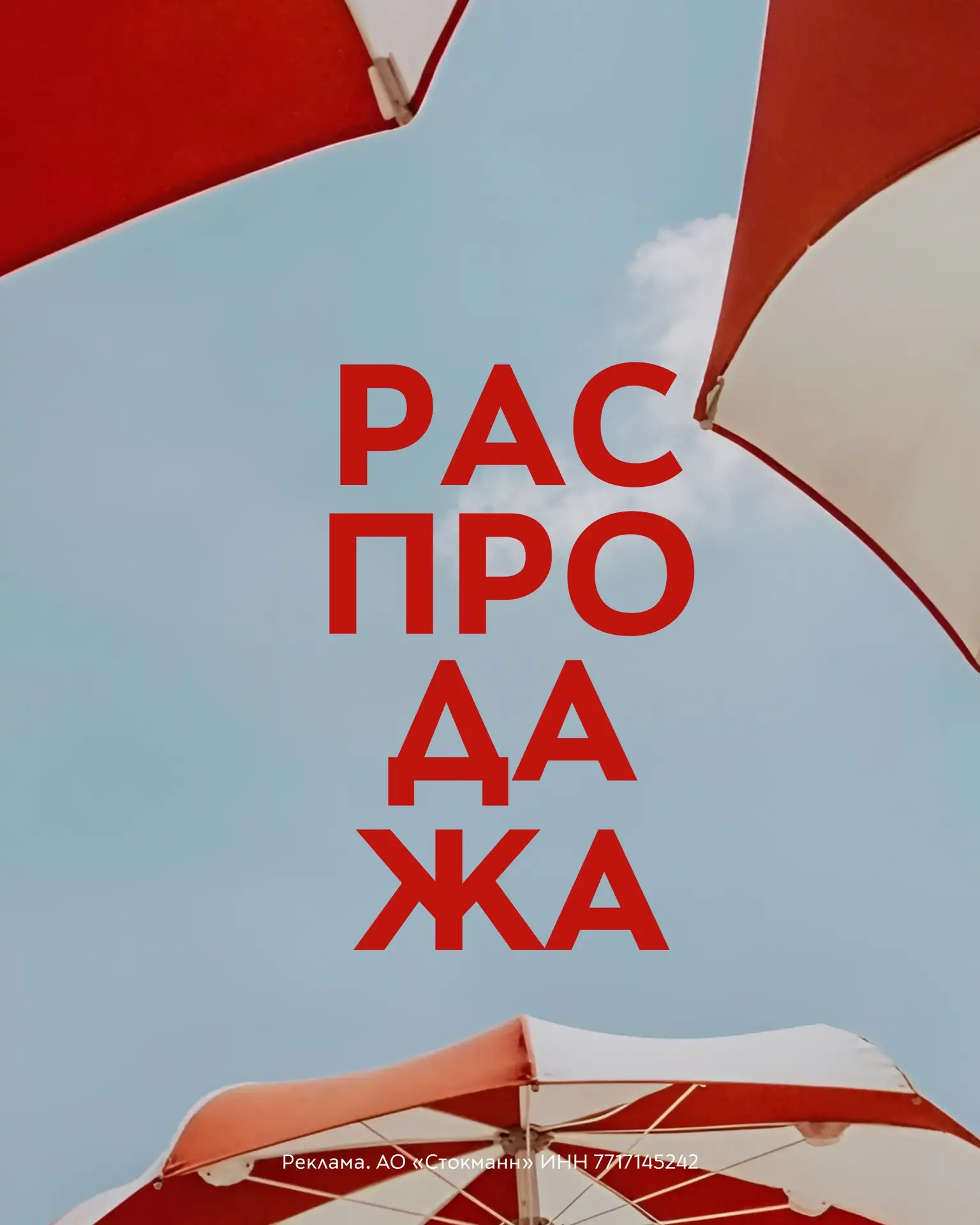 Лето наступило, а с ним и скидки 😍