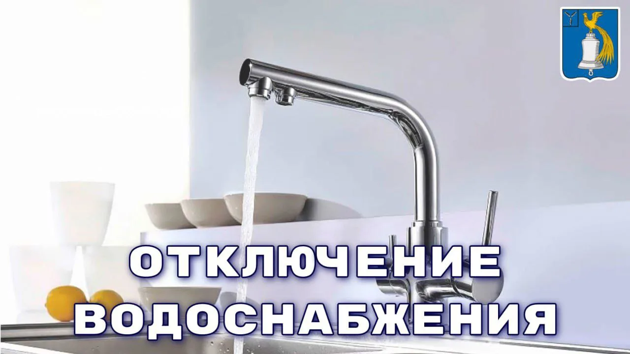 Уважаемые жители р.п. Татищево!

Сегодня с 11-00 в связи с ремонтными работами на водопроводе по адр