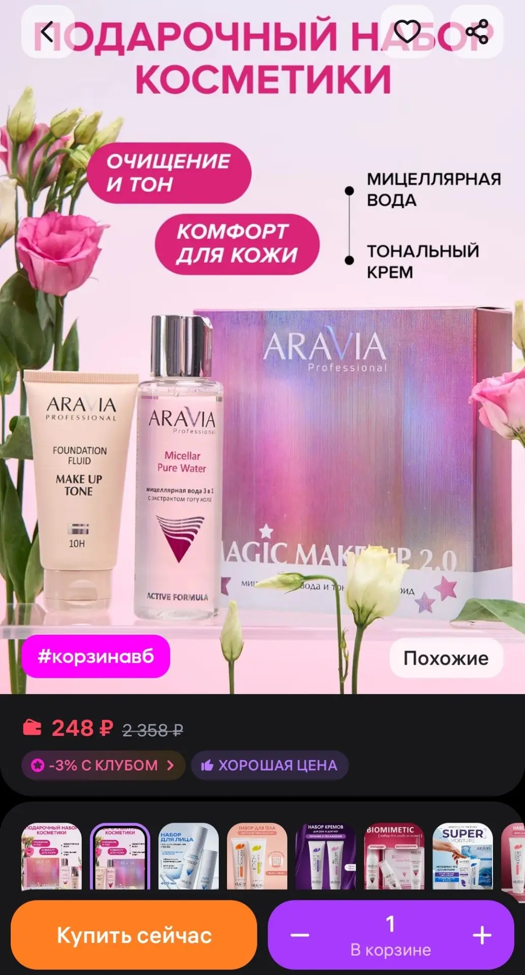 Подарочный косметический набор для ухода за лицом для женщин ARAVIA Professional