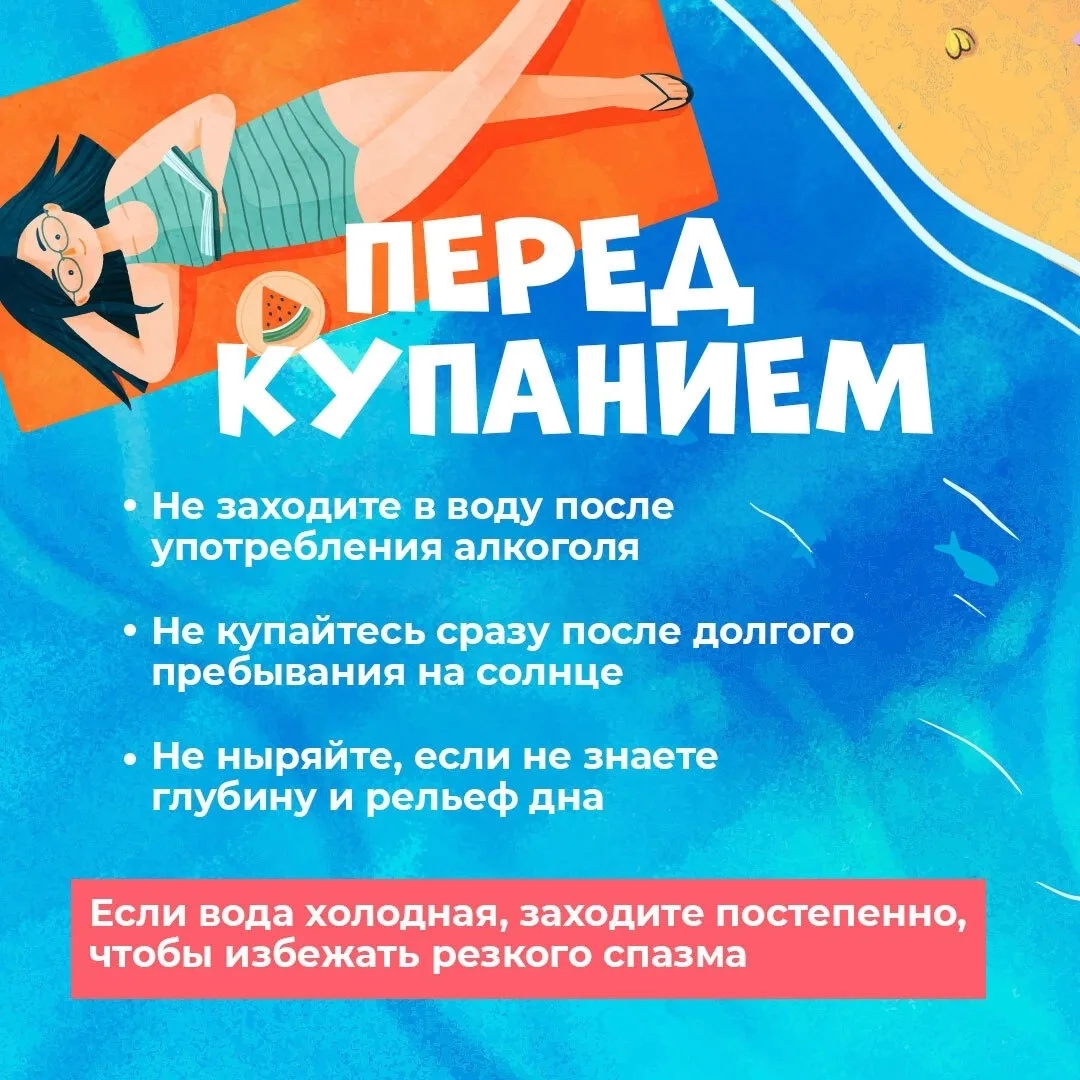 Отдых у воды приносит удовольствие только тогда, когда соблюдаются простые правила безопасности

Бол
