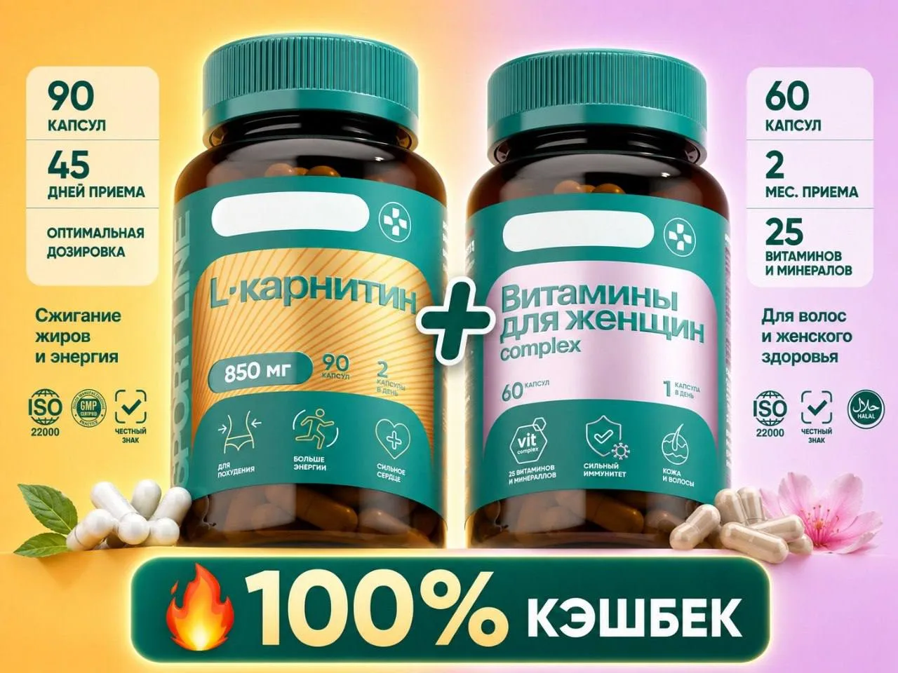 Витамины для женщин + L-карнитин