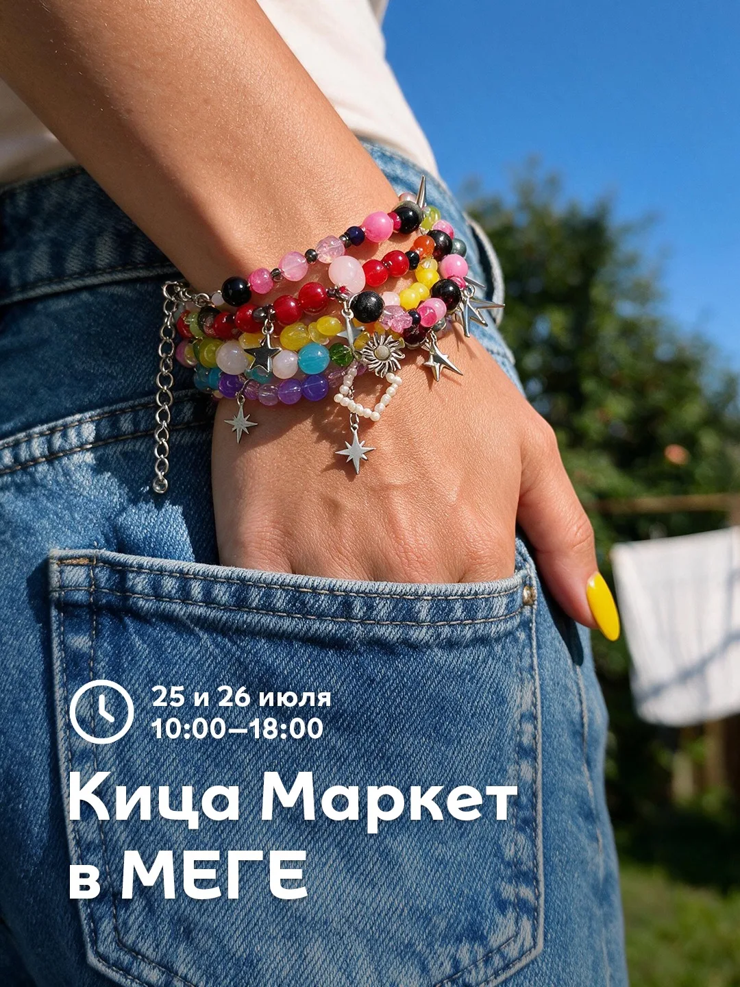 Заглянешь на наш летний КИЦА маркет?

На этом мероприятии тебя ждут:

— более 100 талантливых мастер