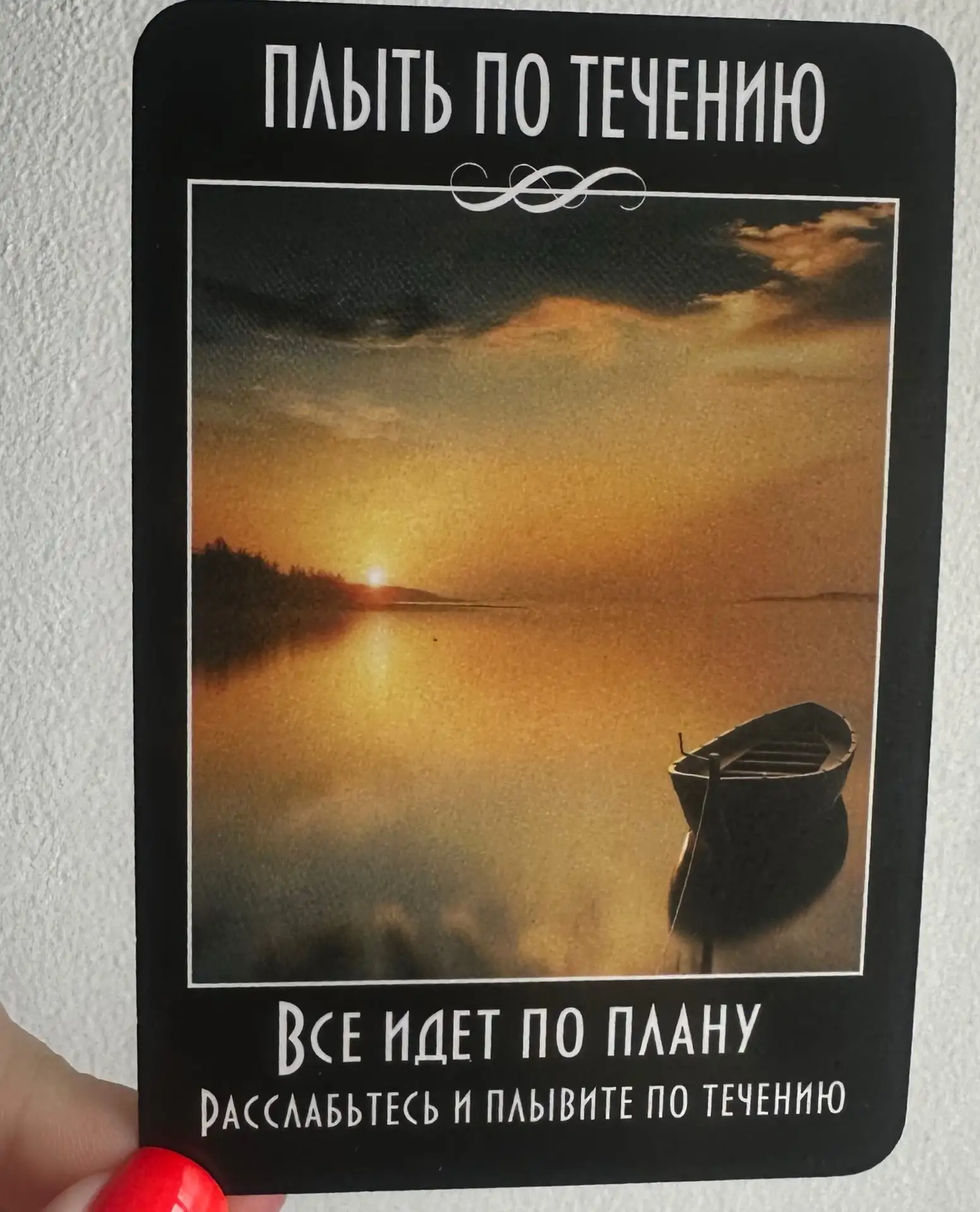 Карта дня на 11 июня ✨
Расслабьтесь, но не забудьте нажать на 🦄 в качестве благодарности