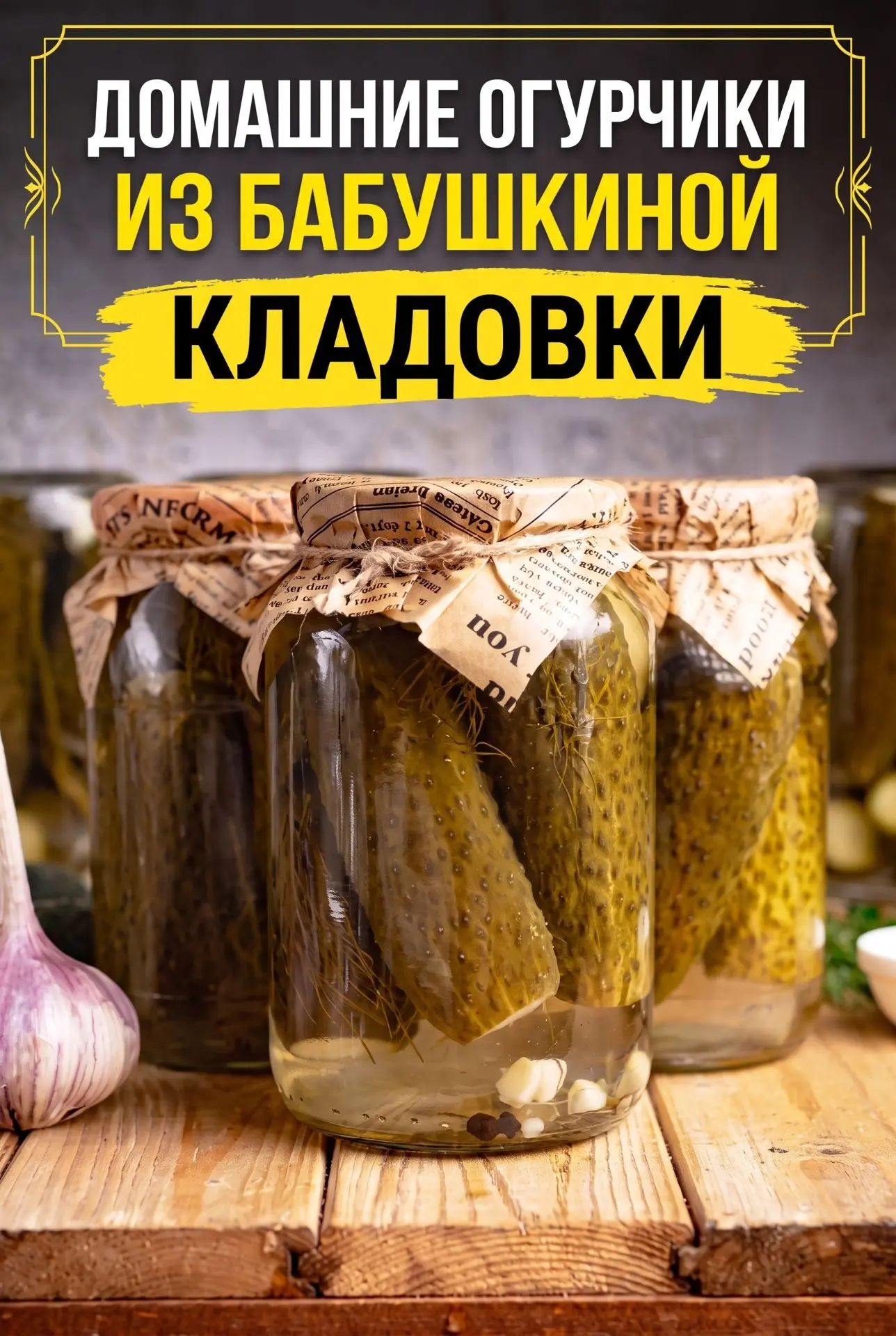 Я НАКОНЕЦ-ТО НАШЛА РЕЦЕПТ ИДЕАЛЬНЫХ МАРИНОВАННЫХ ОГУРЦОВ 😲