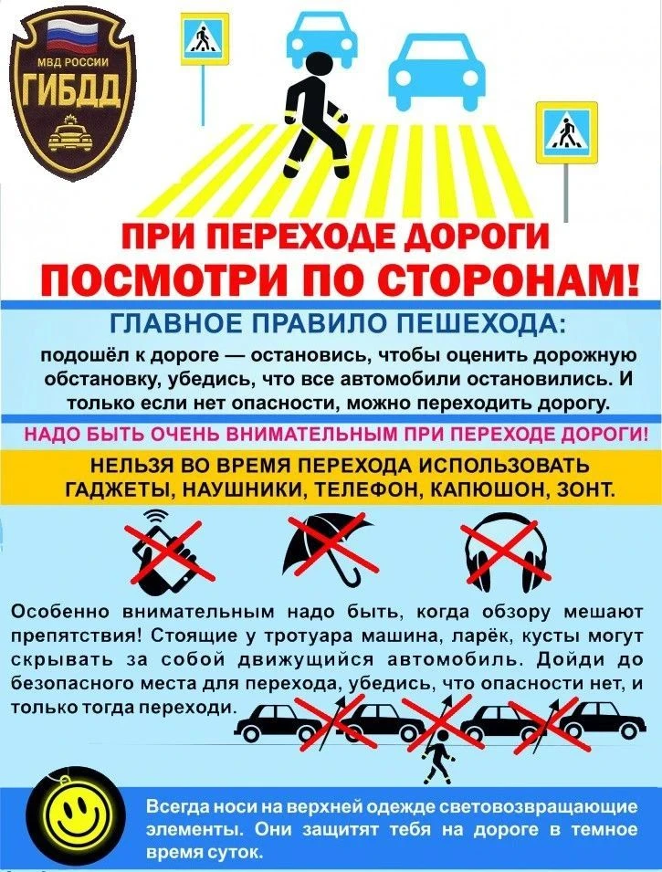 Безопасный переход