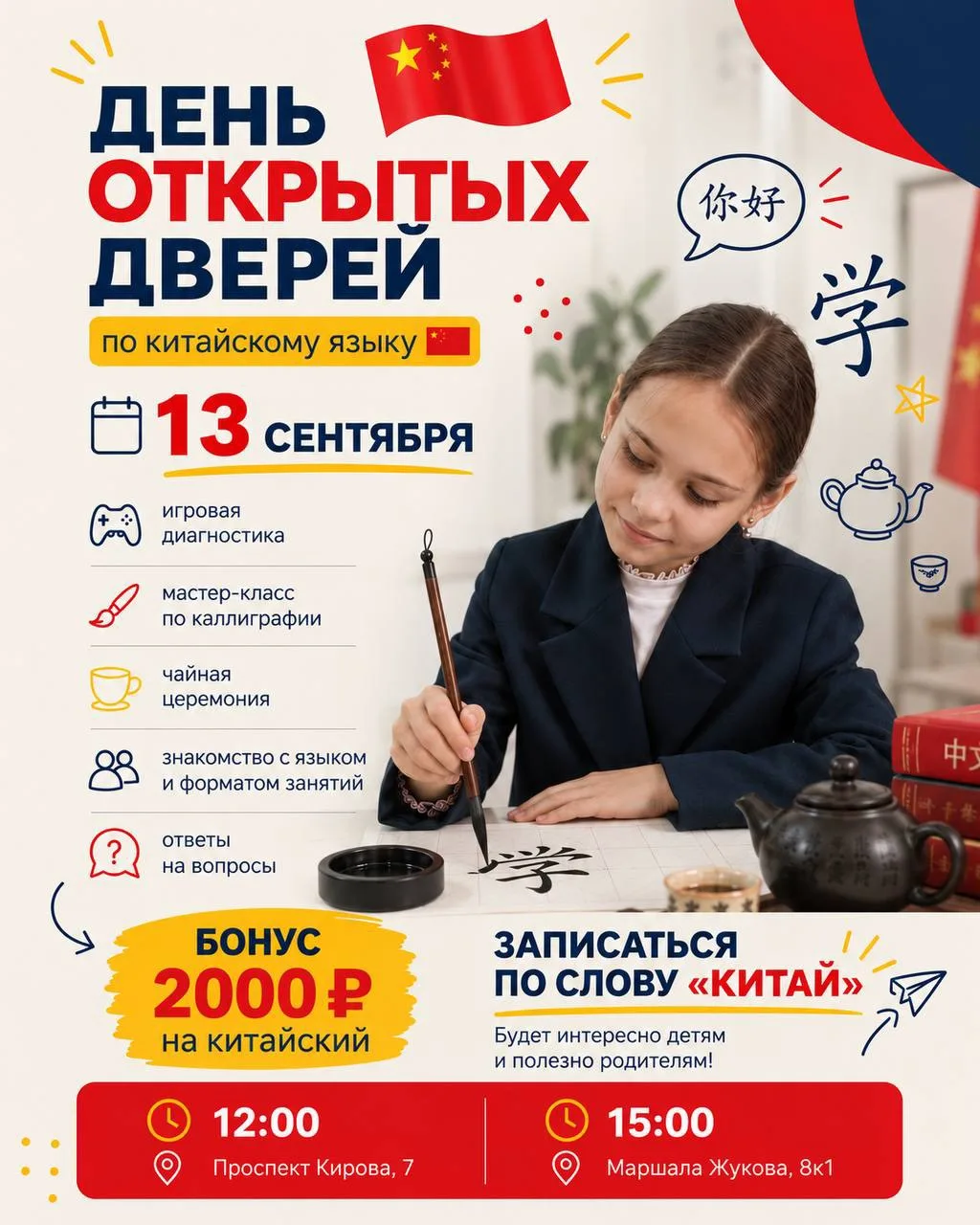13 сентября в English Lab — День открытых дверей по китайскому языку!