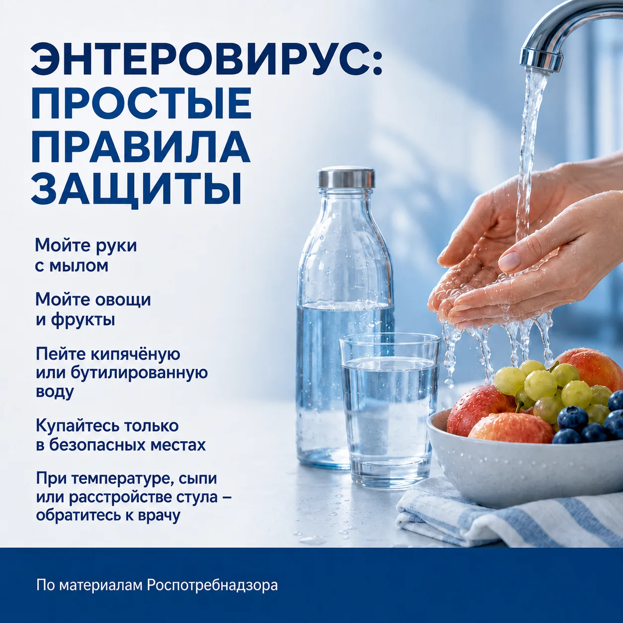 Летом риск энтеровирусных инфекций возрастает

Роспотребнадзор напоминает о простых мерах профилакти