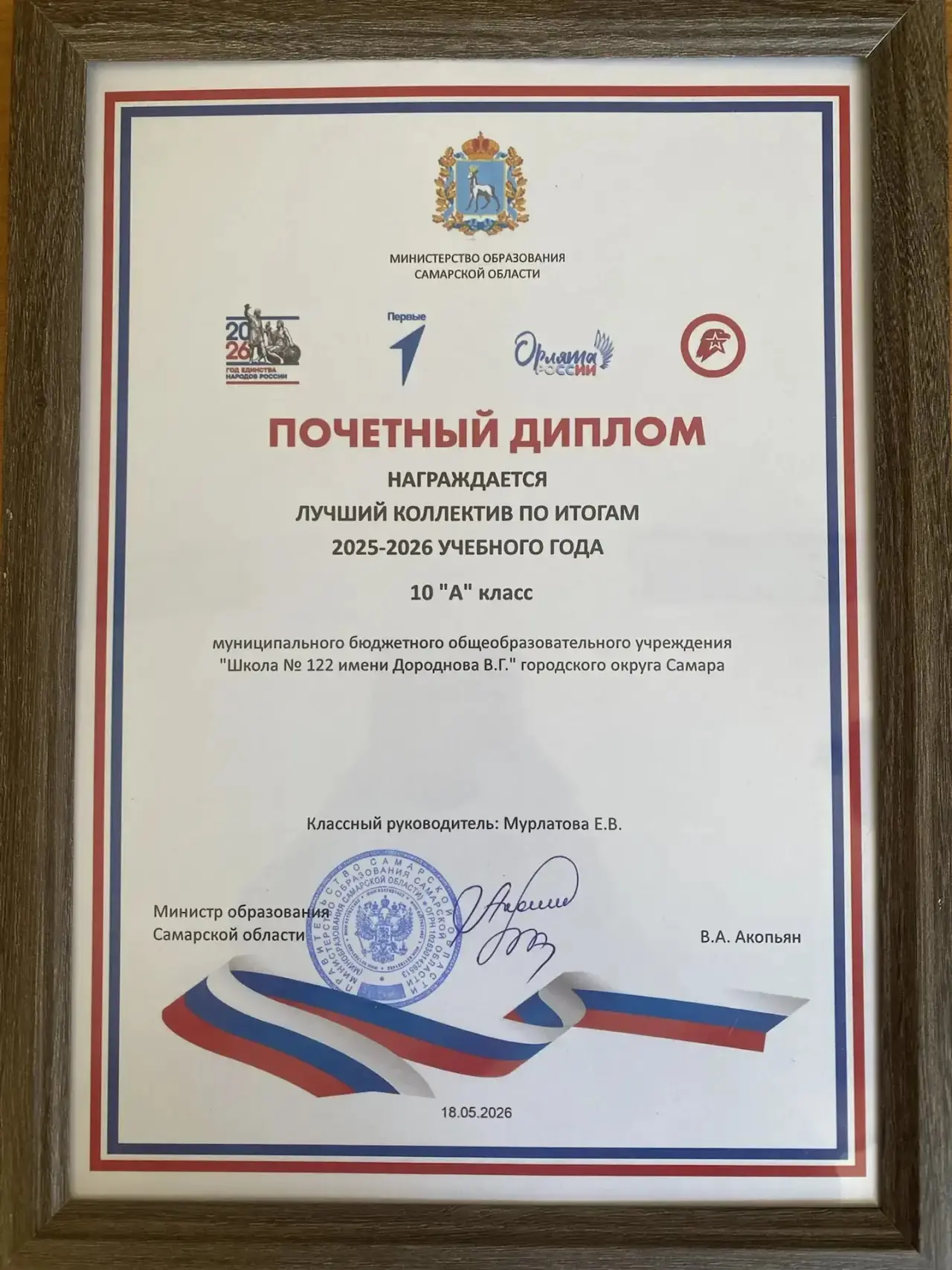 Поздравляем 10а класс ( классный руководитель Мурлатова Елена Вячеславовна ) с заслужен...