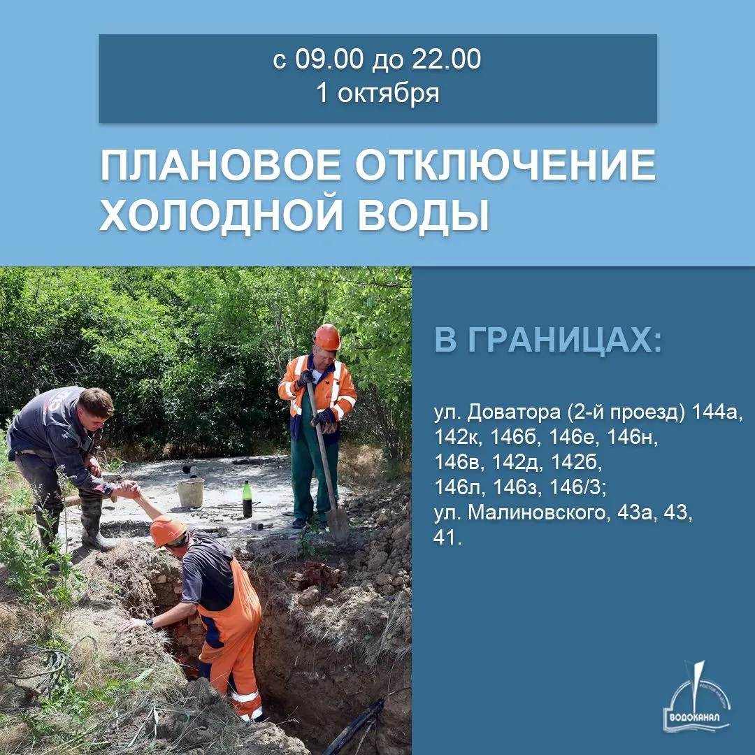 ОТКЛЮЧЕНИЕ ХОЛОДНОЙ ВОДЫ!