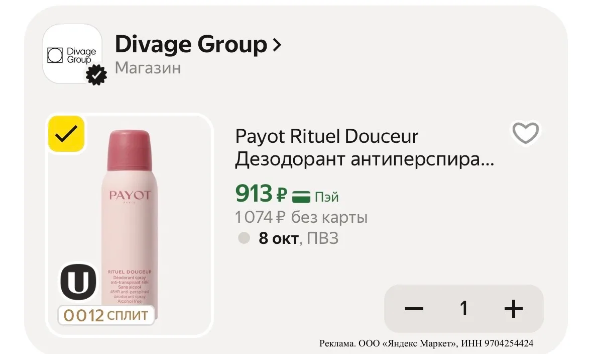 Популярный дезодорант от Payot 🩷