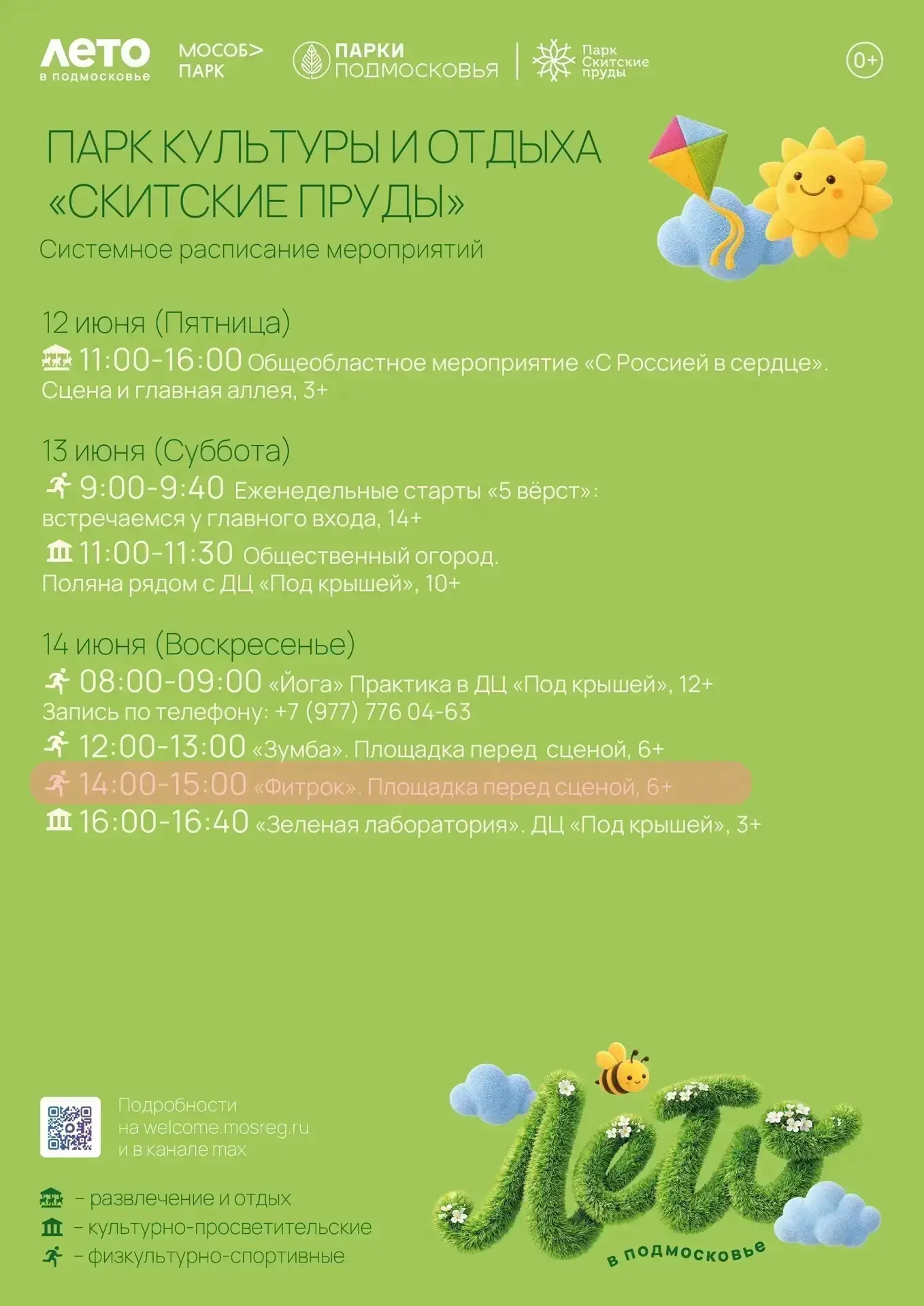 ❗️Внимание, отмена занятия.

Фитрок  14 июня в 14:00 отменяется в связи с погодными условиями.