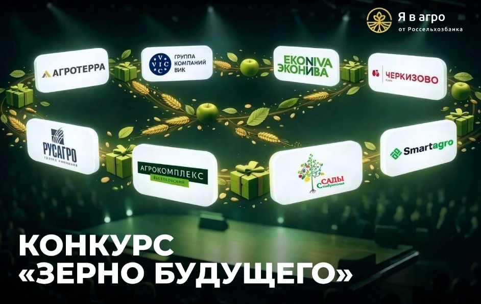 📢 Всероссийский конкурс «Зерно будущего»: покажи, каким ты видишь агротехнологии!

У нас отличная н