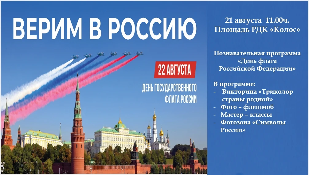 🇷🇺 В преддверии Дня Государственного флага Российской Федерации в Кваркенском районе ...